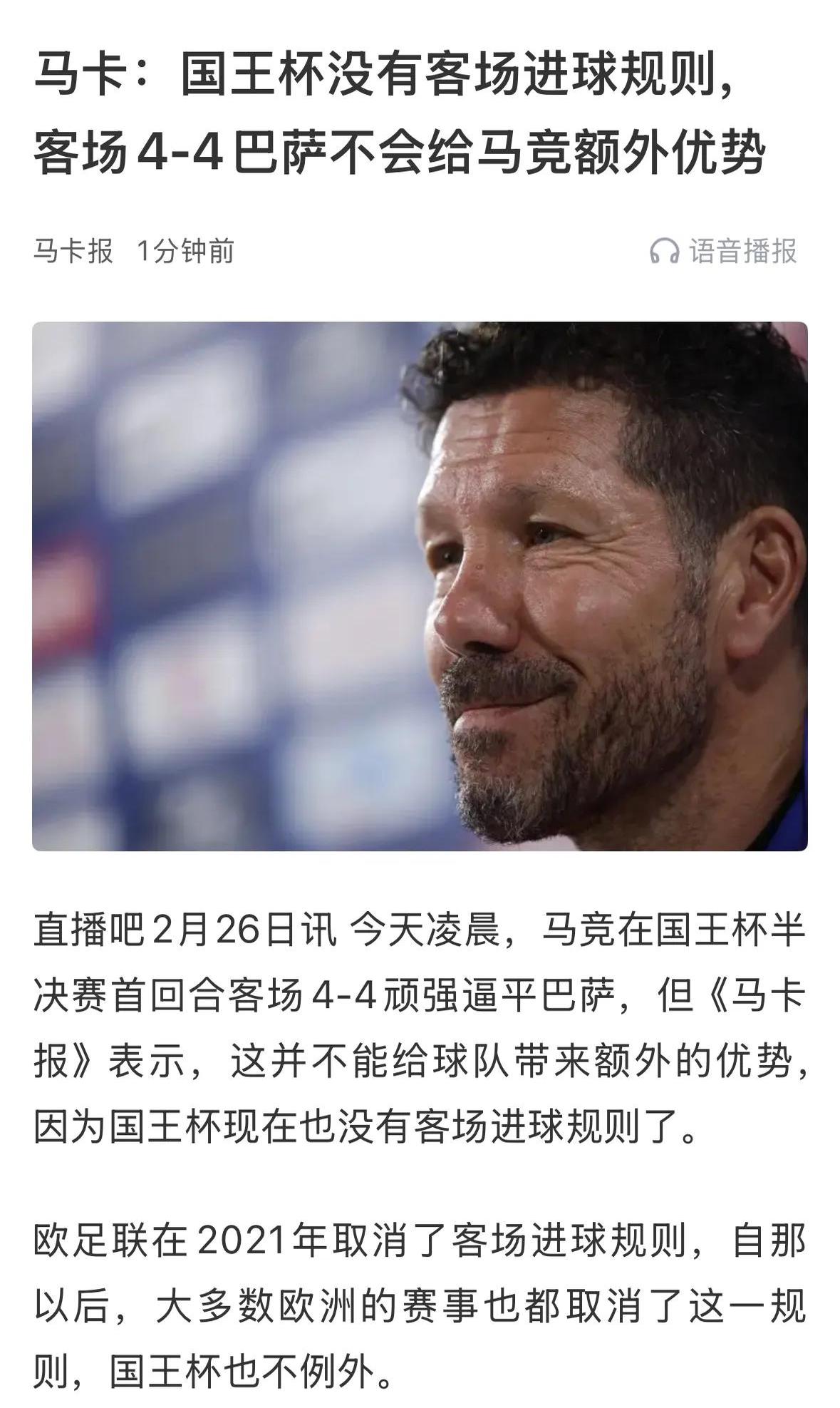 包含马竞主场失利，球员面临调整策略压力的词条